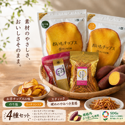 【送料込み】芋菓子４種セットA